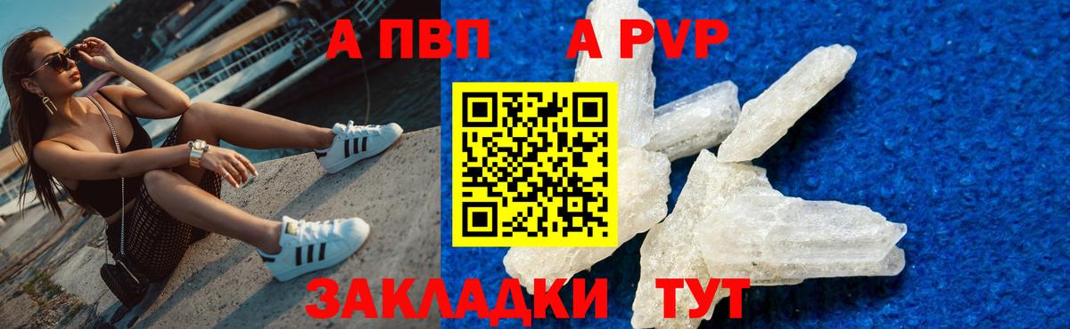 Альфа ПВП мука Керчь