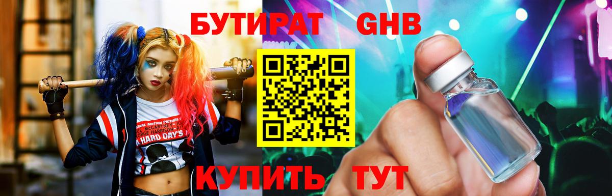 БУТИРАТ вода Керчь