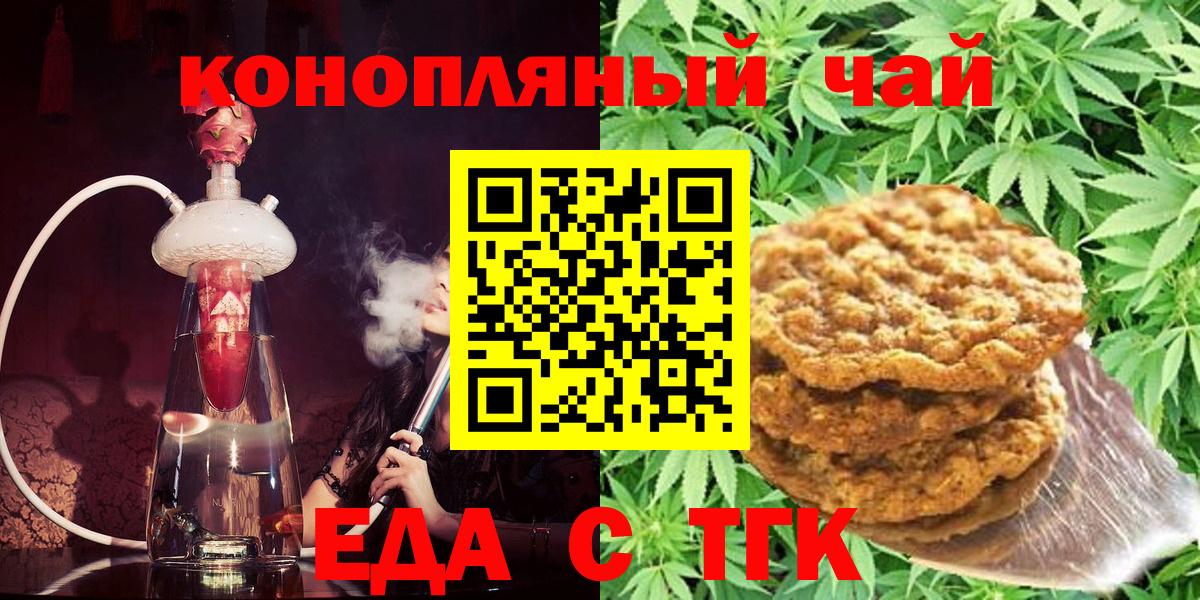 Печенье с ТГК конопля Керчь