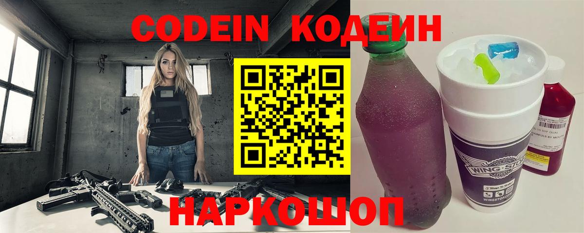 Кодеиновый сироп Lean Purple Drank Керчь