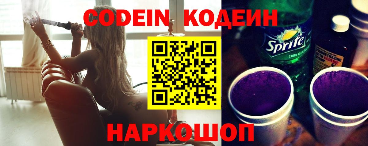 Керчь  Кодеиновый сироп Lean напиток Lean (лин)  Вход с VPN 