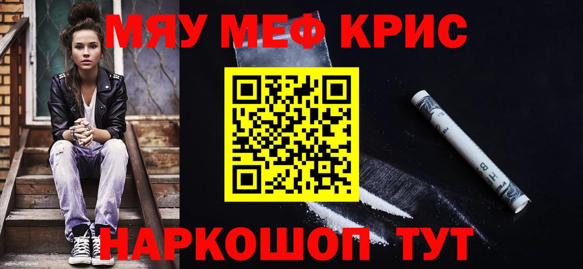 МЯУ-МЯУ  Меф  Вход с VPN  Керчь  МЕФ VHQ  Мефедрон mephedrone 