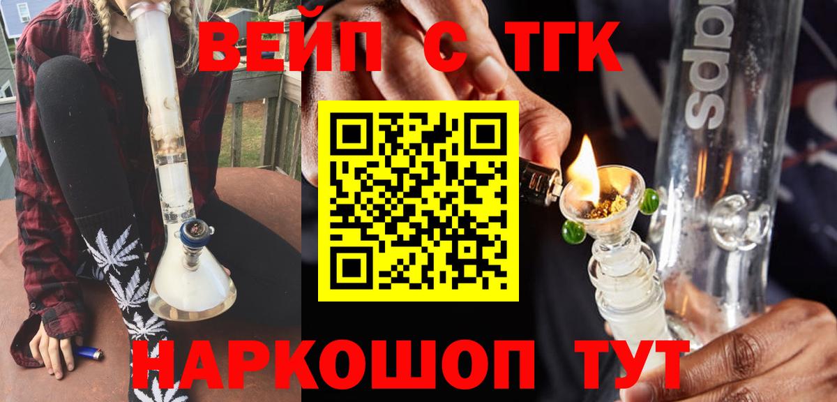 ТГК вейп с тгк Керчь